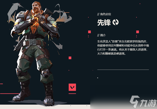 无畏契约铁臂怎么玩