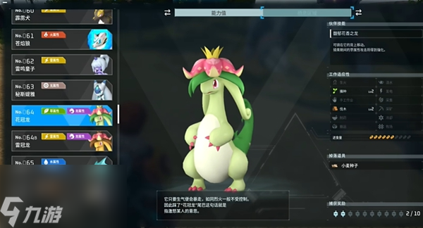 幻兽帕鲁攻略大全