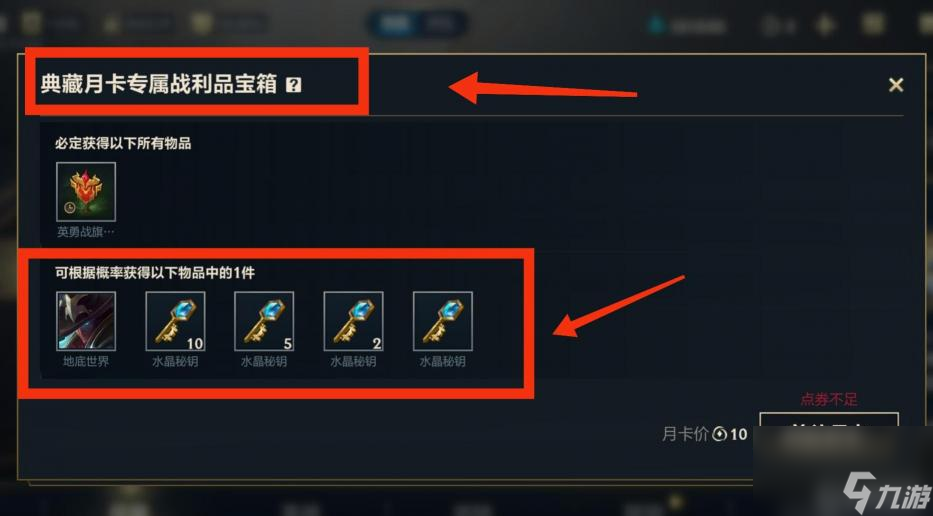英雄联盟手游水晶密钥怎么获取？