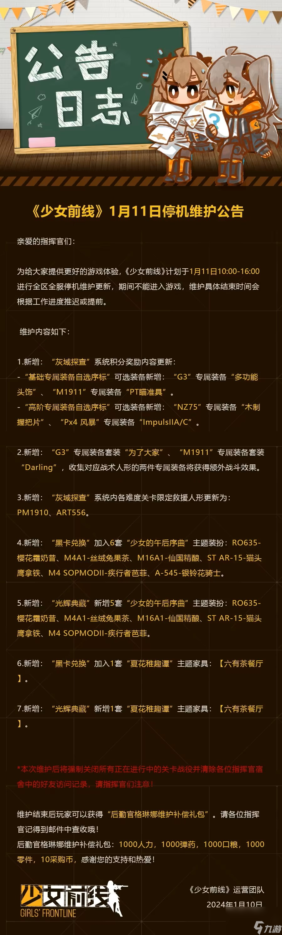 少女前线1月11日更新内容有哪些-少女前线1月11日更新内容一览