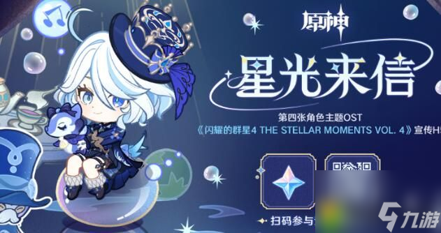 原神星光来信H5活动怎么玩 原神星光来信H5活动奖励有哪些