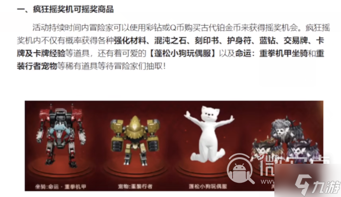 《命运方舟》抽奖活动介绍