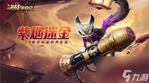 决战平安京铁鼠盗宝奇鼠的免费获取方法