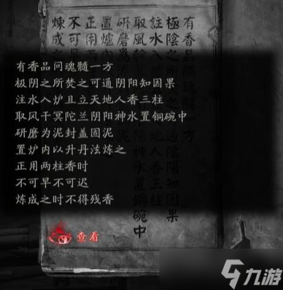 紙嫁衣6第四章攻略