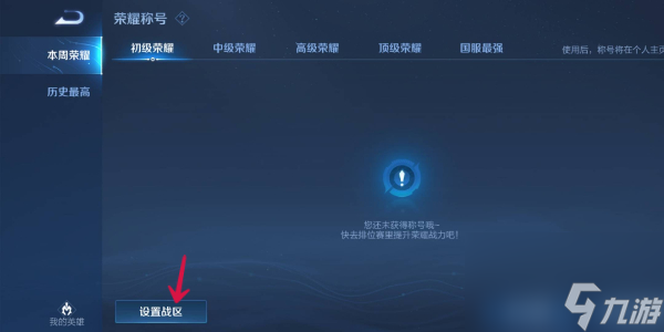 王者荣耀怎么改战区-改战区方法介绍