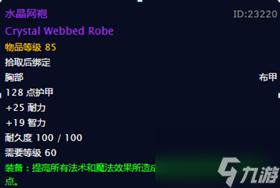 信仰长袍为什么那么贵（魔兽世界史诗布甲胸装盘点）「详细介绍」