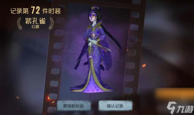 第五人格红蝶全部皮肤大盘点（红蝶紫孔雀皮肤外观一览）