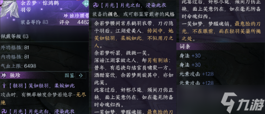 逆水寒手游新版本独珍解析 版本全新85级道具汇总