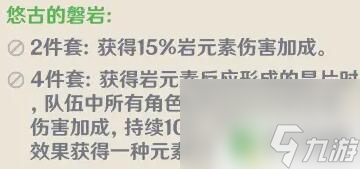 原神岩本圣遗物 《原神》悠古的磐岩在哪里刷