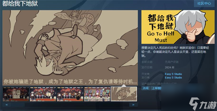 休閑游戲《都給我下地獄》上線Steam 支持簡體中文