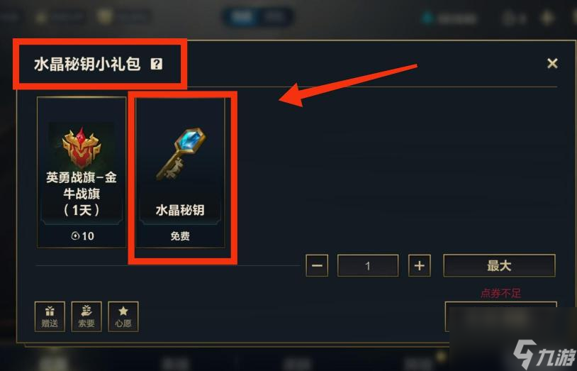 英雄联盟手游水晶密钥怎么获取？