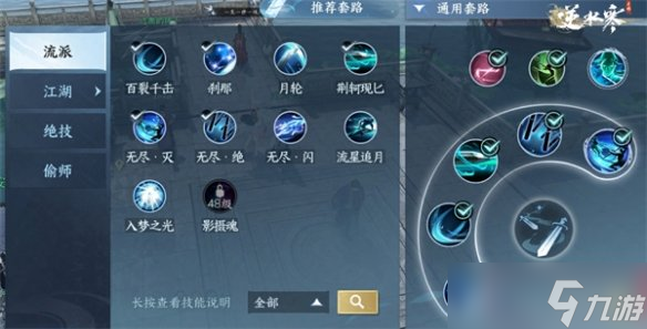 逆水寒手游一键连招设置方法