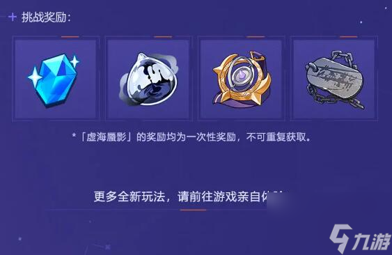 崩坏3V7.3寻梦启航：第二部玩法介绍