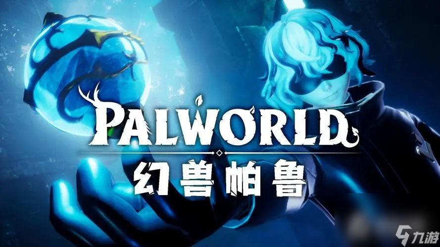 《幻兽帕鲁》打工帕鲁选择推荐