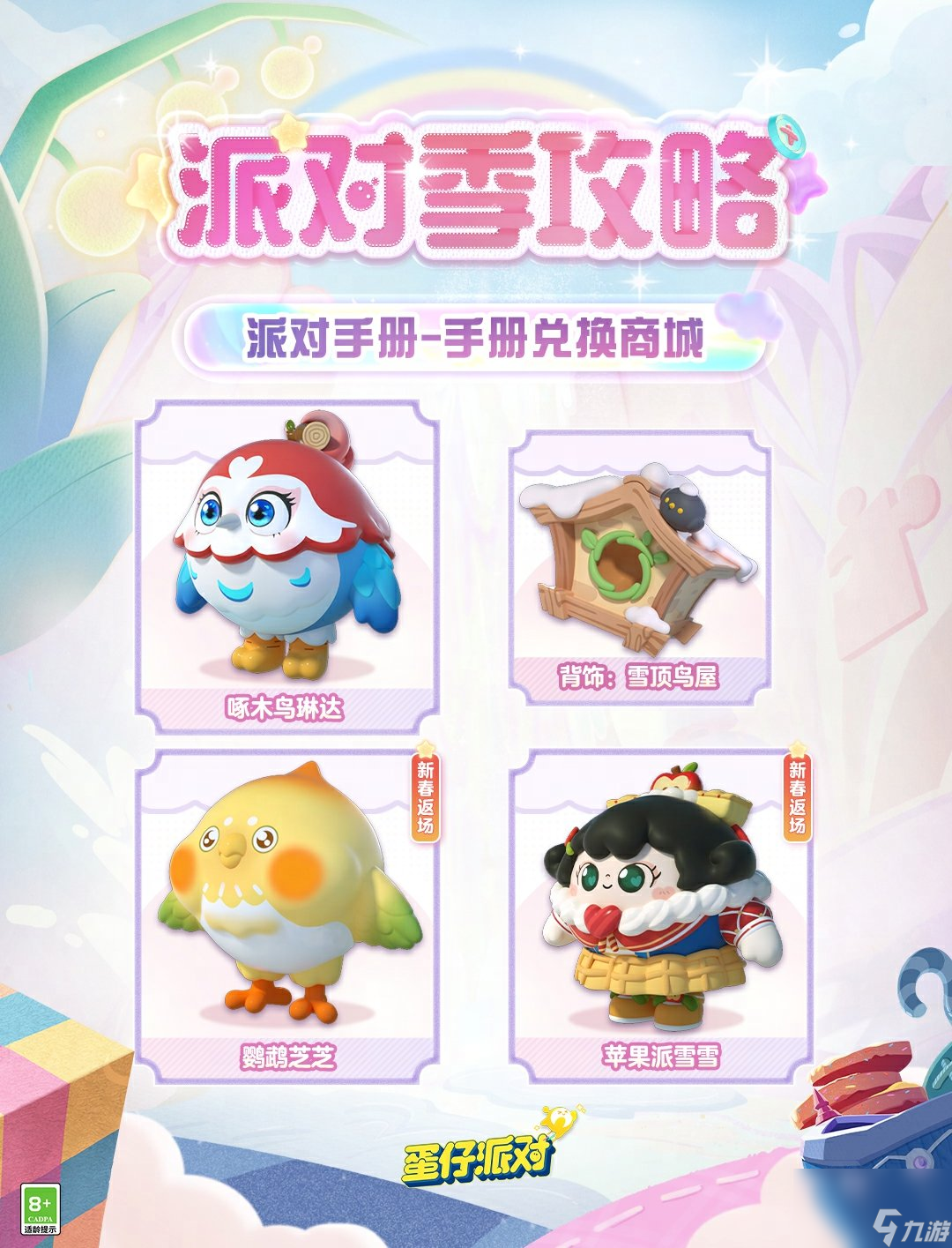 蛋仔派对玩具历险季有什么活动,玩具历险季物品攻略