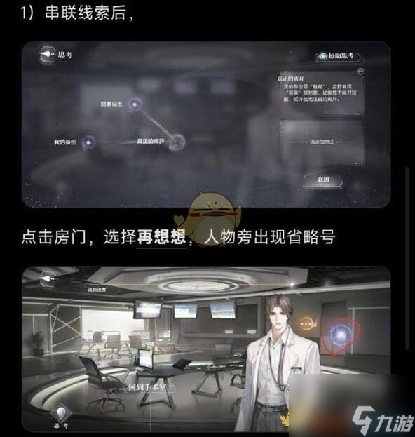 世界之外密室综艺易遇结局怎么达成-密室综艺易遇结局攻略