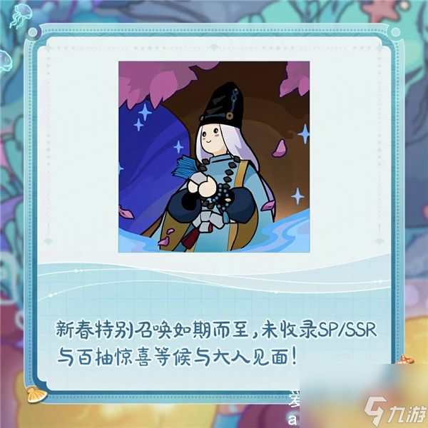 阴阳师新春版本爆料最新放送-阴阳师海底新年会即将开启