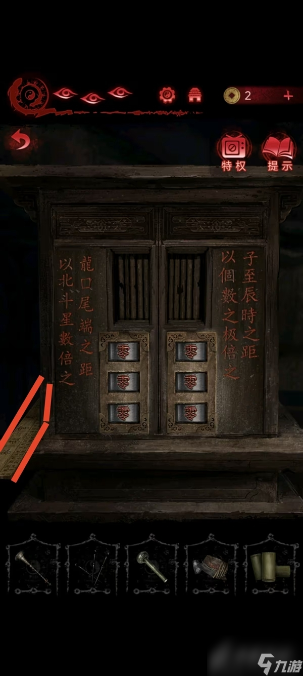 纸嫁衣6第四章通关攻略
