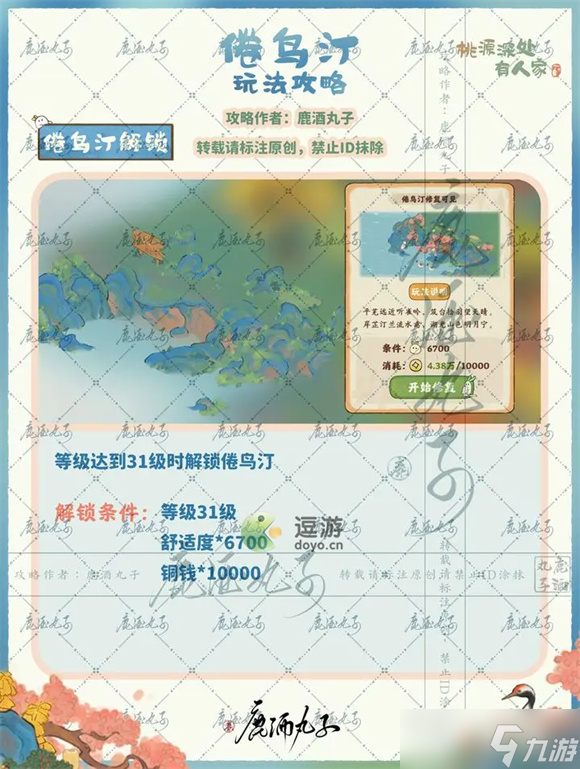 桃源深处有人家倦鸟汀玩法介绍
