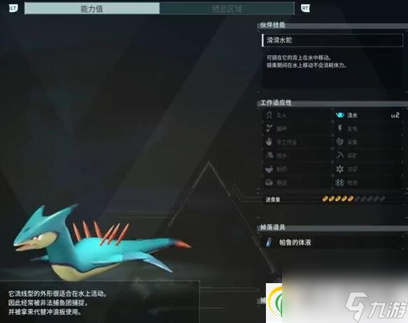 幻兽帕鲁滑水蛇位置在哪 滑水蛇捕捉位置详情