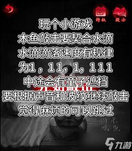 紙嫁衣6第四章攻略