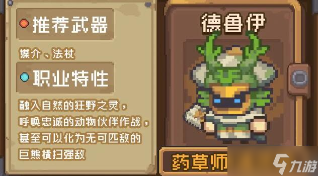 <a id='link_pop' class='keyword-tag' href='https://www.9game.cn/yqqsxz/'>元气骑士前传</a>德鲁伊技能是什么