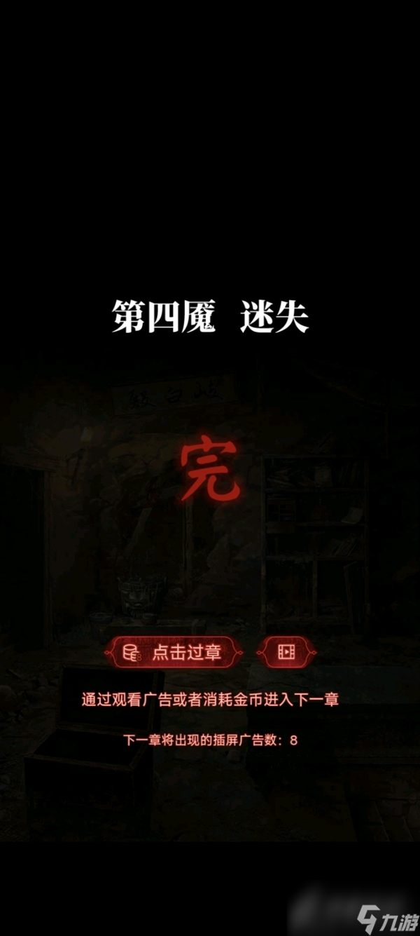 纸嫁衣6第四章通关攻略