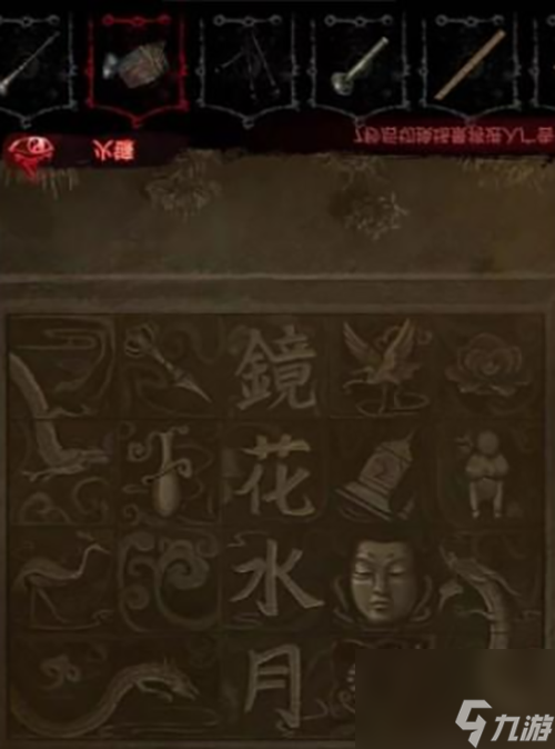 纸嫁衣6第四章攻略