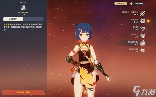 《原神》海灯节自选四星角色选择推荐