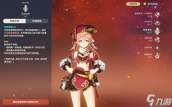 《原神》海灯节自选四星角色选择推荐