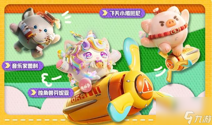 慎入！全程高能：蛋仔派对玩具历险季赛季爆料