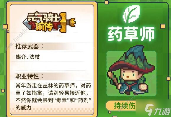 元气骑士前传草药师技能是什么 草药师技能属性详解