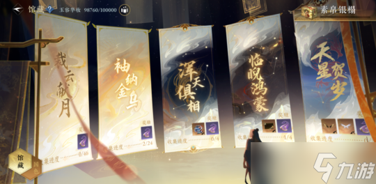 <a id='link_pop' class='keyword-tag' href='https://www.9game.cn/nishuihan1/'>逆水寒手游</a>12个主题馆藏 春节限定系列外观时装列表