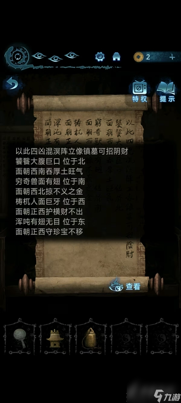 《纸嫁衣6》第五章通关攻略