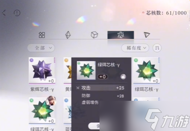 恋与深空芯核攻略