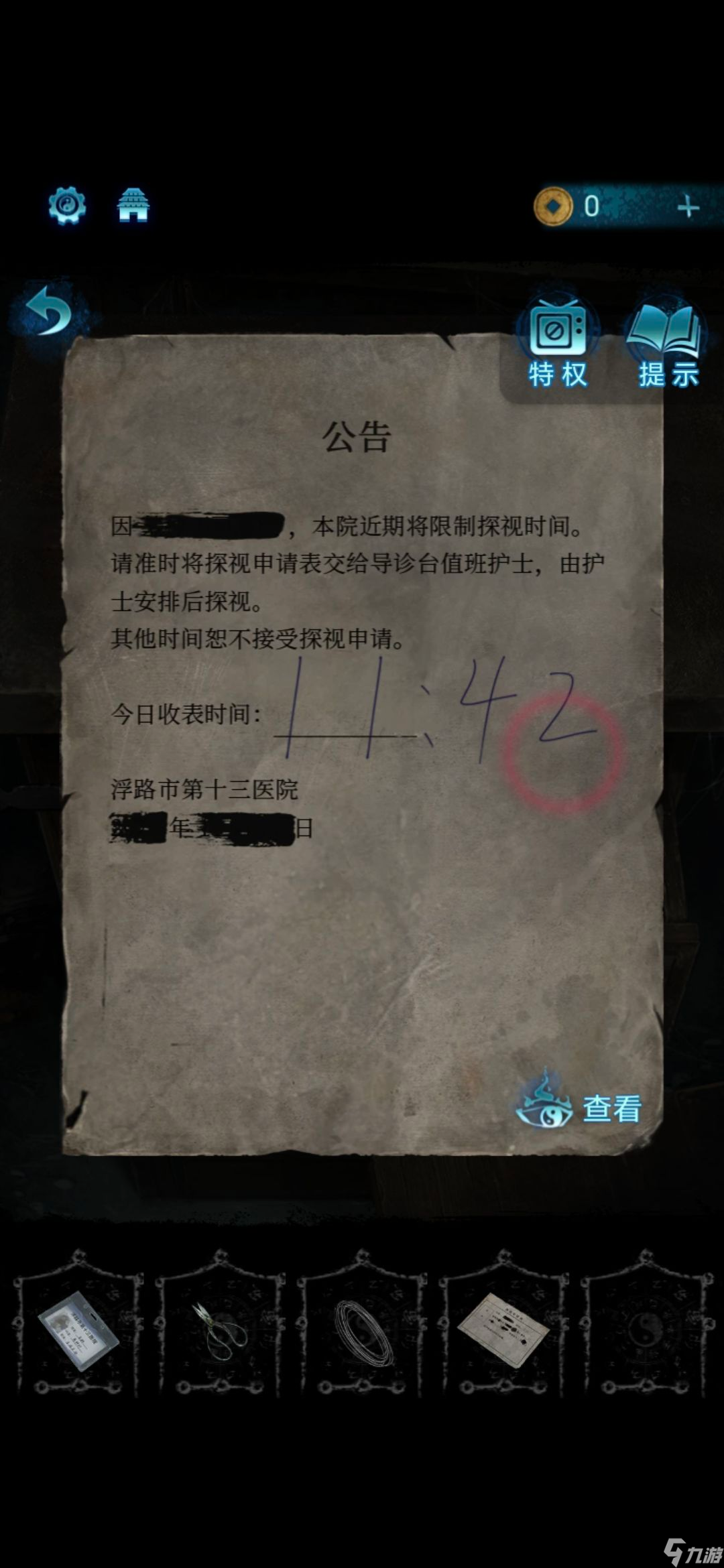 纸嫁衣6攻略全文图解
