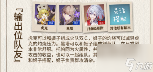 崩坏星穹铁道姬子配队攻略