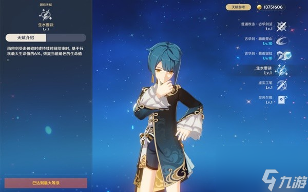 《原神》海灯节自选四星角色选择推荐