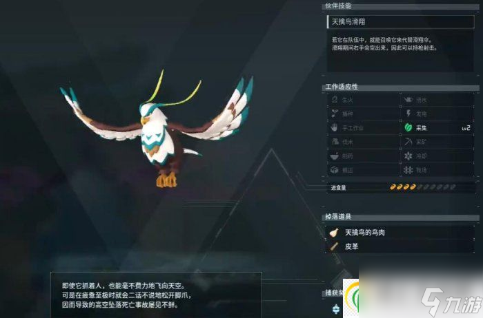 幻兽帕鲁天擒鸟位置在哪 天擒鸟捕捉位置详情
