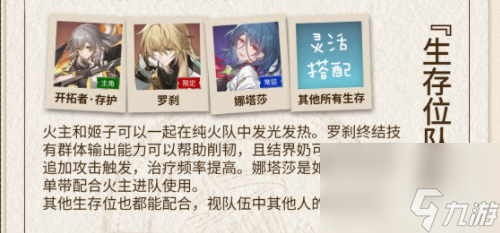 崩坏星穹铁道姬子配队攻略
