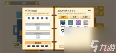 宝可梦大冒险食谱,宝可梦大探险全部食谱配方一览