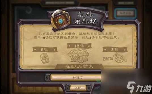 <a id='link_pop' class='keyword-tag' href='https://www.9game.cn/lscsmsyxcazb/'>炉石传说</a>乱斗角斗场攻略：乱斗角斗场规则详解[多图]