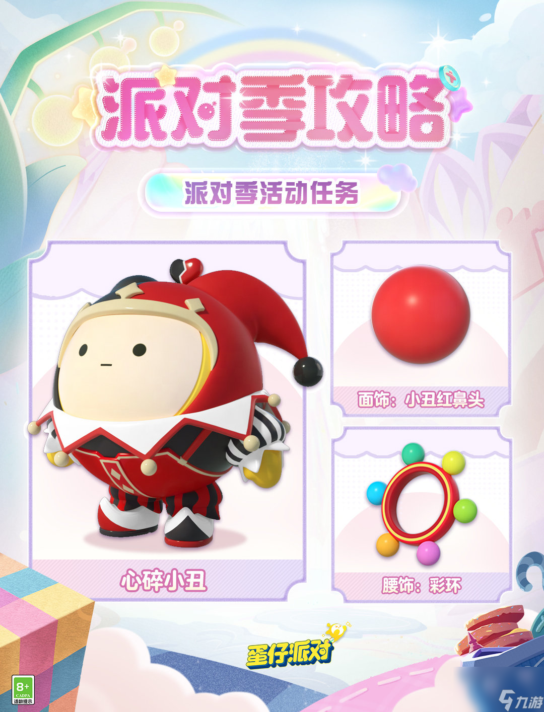 蛋仔派对玩具历险季有什么活动,玩具历险季物品攻略