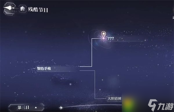 世界之外残酷节目结局大全-世界之外残酷节目全结局怎么达成