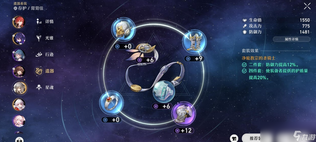 崩壞星穹鐵道第六世界低配通關(guān)攻略