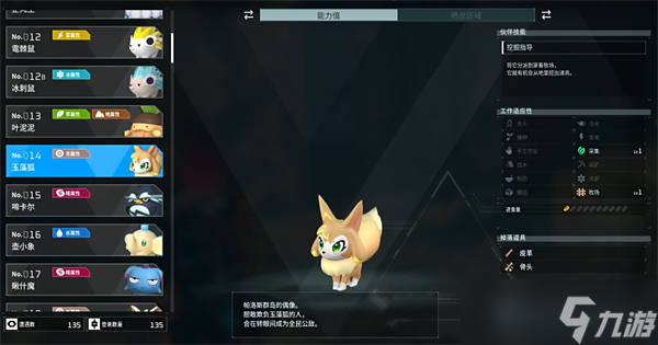 《幻兽帕鲁》玉藻狐捕捉位置攻略
