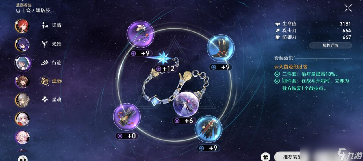 崩壞星穹鐵道第六世界低配通關(guān)攻略