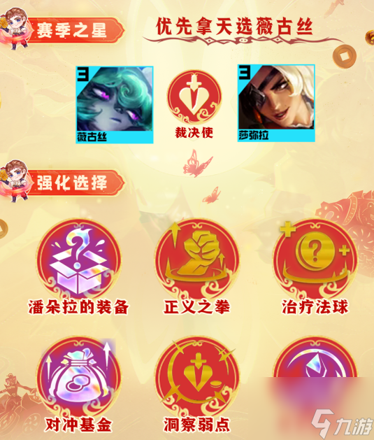 云顶之弈s10高裁薇古丝阵容攻略