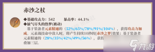 赛诺角色攻略分享，赛诺武器选择心得分享