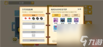宝可梦大冒险食谱,宝可梦大探险全部食谱配方一览